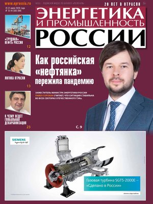 cover image of Энергетика и промышленность России №13–14 2020